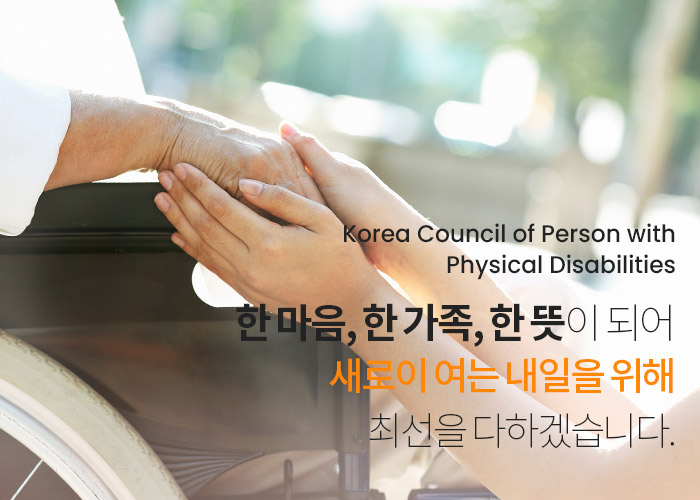 한 마음, 한 가족, 한 뜻이 되어 새로이 여는 내일을 위해 최선을 다하겠습니다.